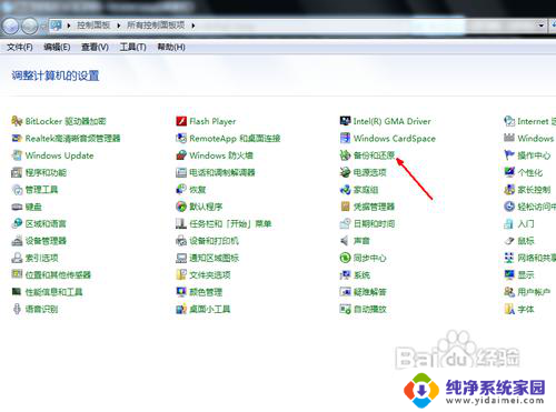 win 7电脑怎么还原 win7系统如何还原到出厂设置