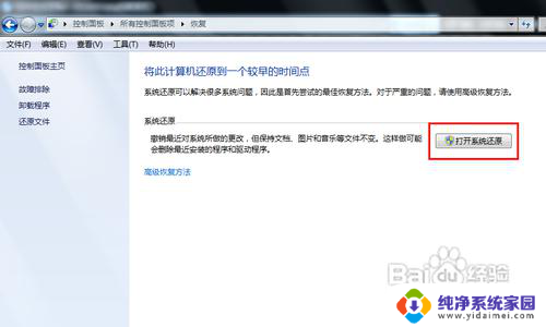 win 7电脑怎么还原 win7系统如何还原到出厂设置