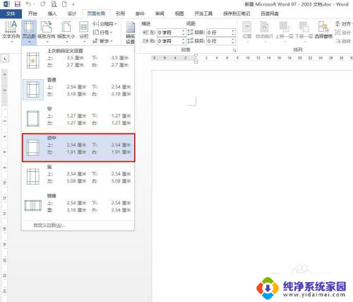 word怎么调页边距 Word页边距设置方法