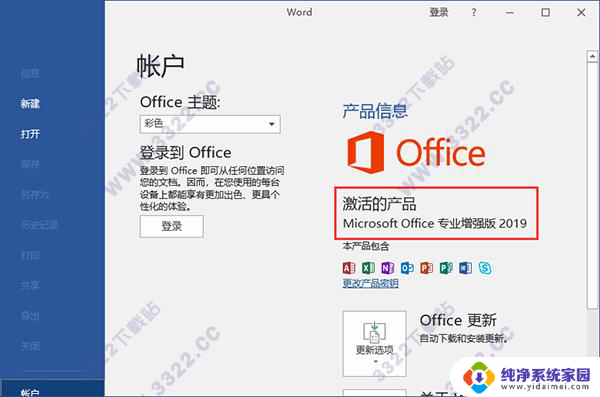 2019office破解版 Microsoft Office2019 安装教程