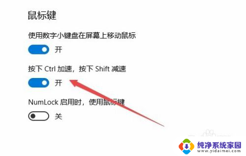 win10键盘代替鼠标右键 Win10如何设置键盘代替鼠标移动