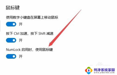 win10键盘代替鼠标右键 Win10如何设置键盘代替鼠标移动