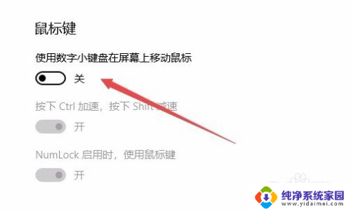 win10键盘代替鼠标右键 Win10如何设置键盘代替鼠标移动