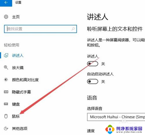 win10键盘代替鼠标右键 Win10如何设置键盘代替鼠标移动