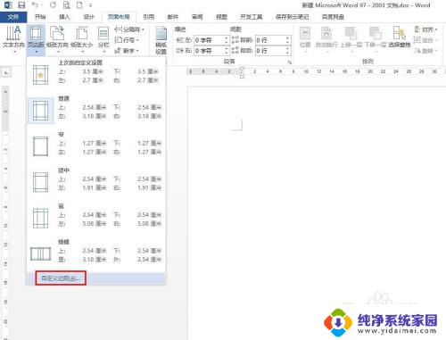 word怎么调页边距 Word页边距设置方法