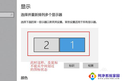 电脑双屏显示鼠标移不到另一个屏幕上 鼠标无法移动到第二个屏幕