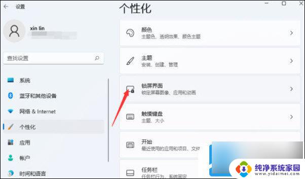 联想笔记本win11屏幕保护怎么设置 Windows11屏幕不休眠设置方法