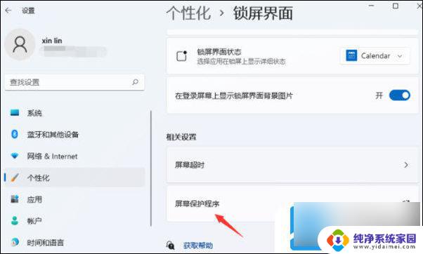 联想笔记本win11屏幕保护怎么设置 Windows11屏幕不休眠设置方法