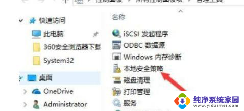 win10怎么找到本地策略 win10系统本地安全策略打开方法