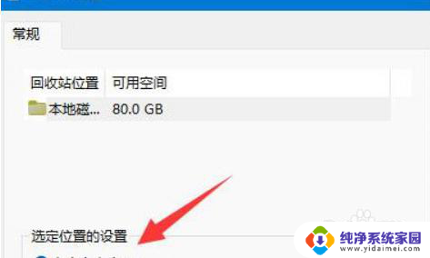 win11怎么设置删除确认 Windows11删除文件没有确认提示怎么设置