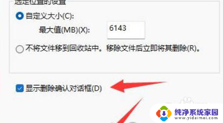 win11怎么设置删除确认 Windows11删除文件没有确认提示怎么设置