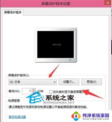 win10屏幕保护动画 Win10屏幕保护程序设置步骤