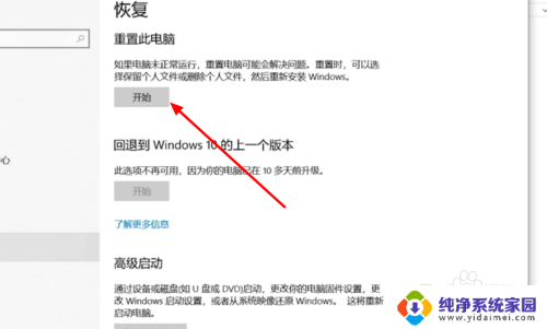 台式电脑如何重置系统 怎样恢复台式电脑到出厂设置