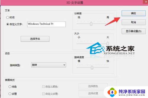 win10屏幕保护动画 Win10屏幕保护程序设置步骤