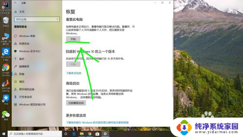 windows10恢复到上一次 电脑如何恢复到前一天