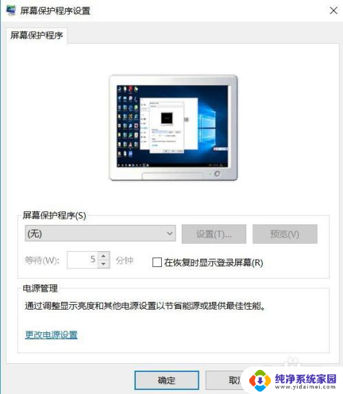 电脑待机锁屏怎么关闭 Win10如何禁止锁屏和待机