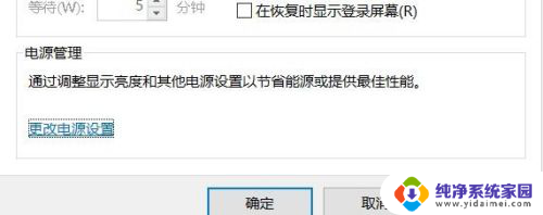 电脑待机锁屏怎么关闭 Win10如何禁止锁屏和待机