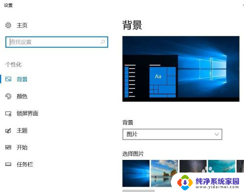 电脑待机锁屏怎么关闭 Win10如何禁止锁屏和待机