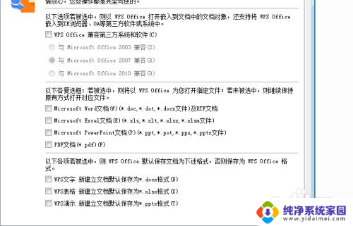 安装了wps和office后怎么设置默认 同时安装wps和office后怎样设置office为默认打开工具