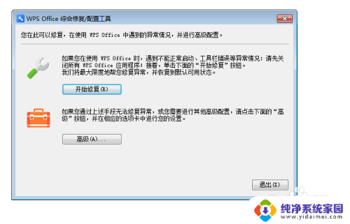 安装了wps和office后怎么设置默认 同时安装wps和office后怎样设置office为默认打开工具