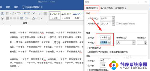 word文档左右缩进怎么设置 word左右缩进设置方法