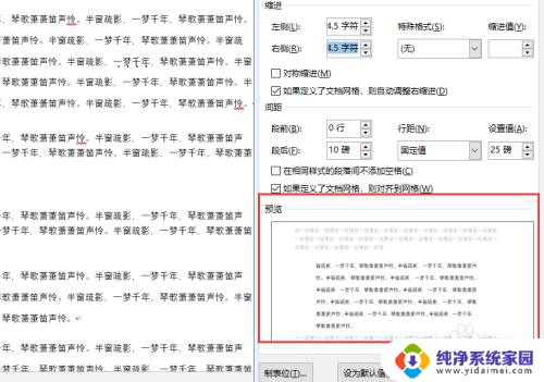 word文档左右缩进怎么设置 word左右缩进设置方法