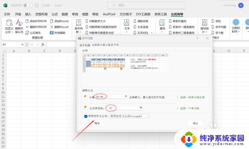 excel如何去掉最高分和最低分求平均数 Excel如何去除最高最低分求平均值