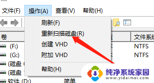 win10重新扫描磁盘 Win10系统如何重新扫描硬盘