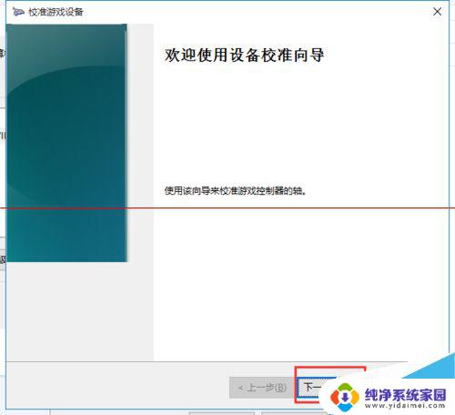 w10用什么手柄 win10系统游戏手柄校准设置教程