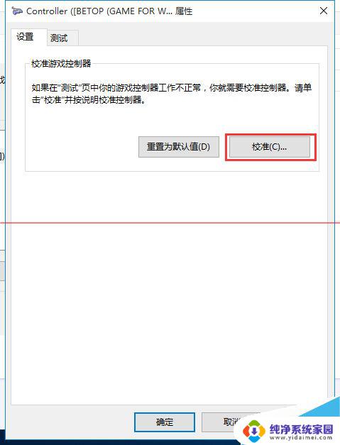 w10用什么手柄 win10系统游戏手柄校准设置教程