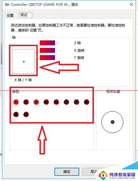 w10用什么手柄 win10系统游戏手柄校准设置教程