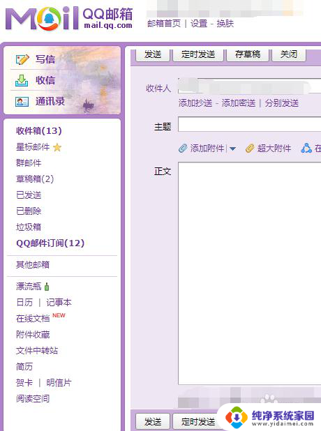 电脑怎么发qq邮箱文件给别人 QQ邮箱如何在电脑上发送邮件