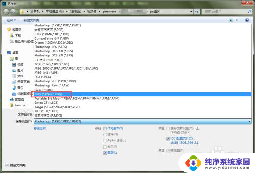 ps怎么没有png格式 Photoshop为什么没有保存为PNG格式选项