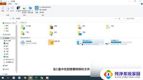 桌面存储从c盘移到d盘 C盘文件夹移动到D盘的具体步骤