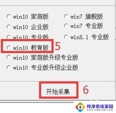 windows10 教育版怎么激活没有密钥 win10教育版永久激活教程