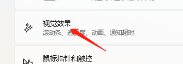 windows11动画设置 Windows 11 动画效果设置方法