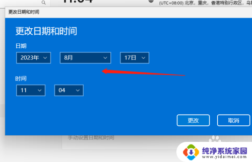 windows11任务栏时间 Windows11如何调整系统时间