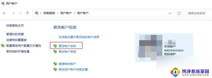 如何修改电脑本地账户名称 Win11管理员账户名称快速修改方法