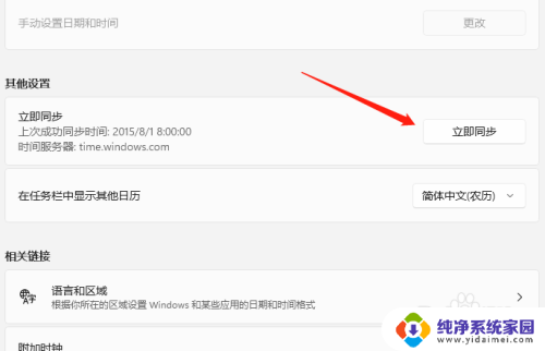 windows11任务栏时间 Windows11如何调整系统时间