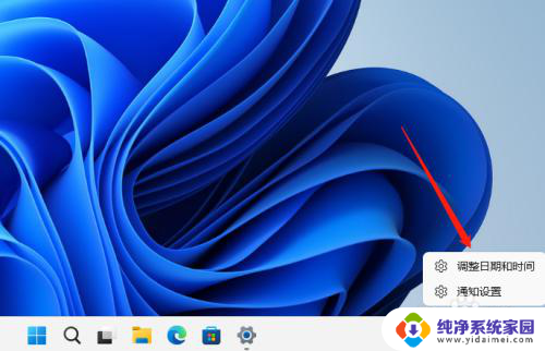windows11任务栏时间 Windows11如何调整系统时间