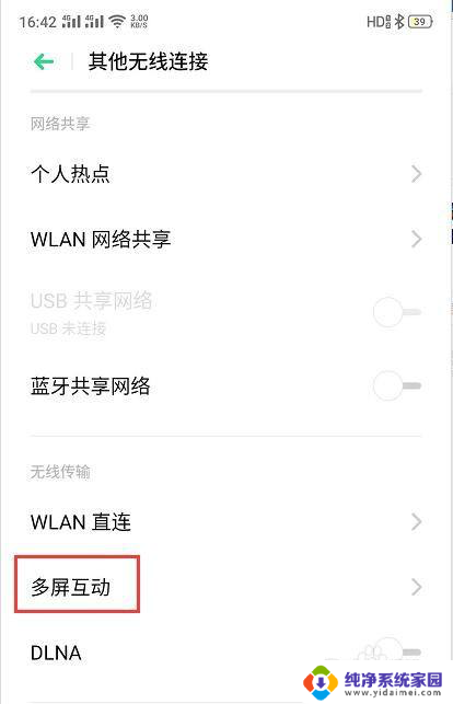 手机投屏电脑怎么设置 手机屏幕投屏到笔记本电脑