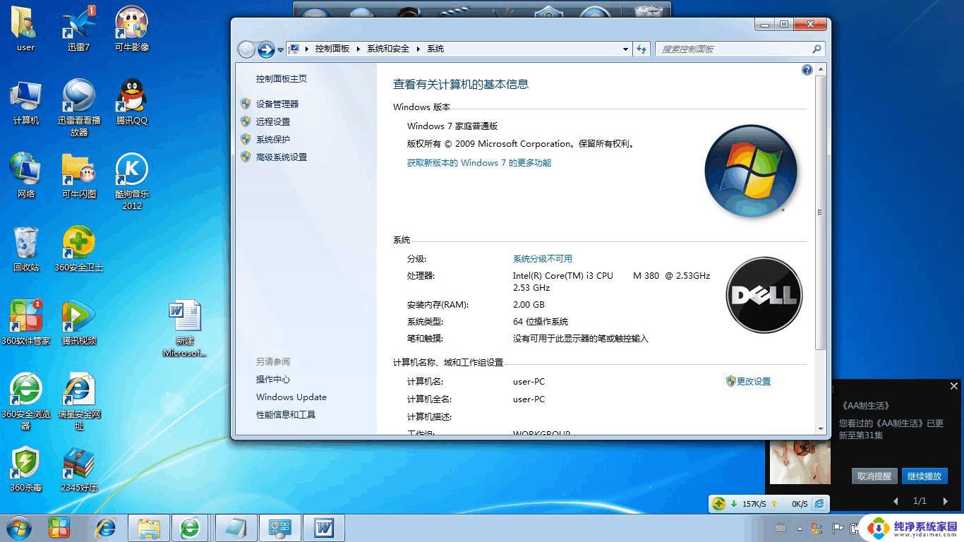 win7家庭普通版 旗舰版 win7家庭普通版和旗舰版有什么不同