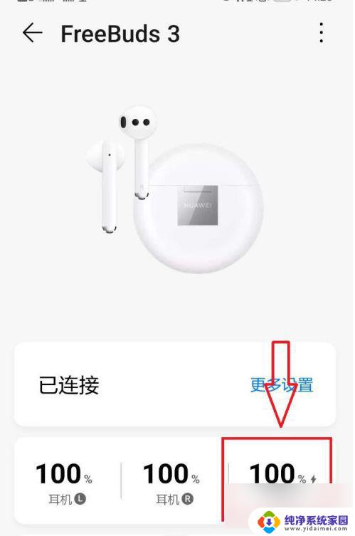 华为怎么看蓝牙耳机电量 华为手机如何查看蓝牙耳机充电盒的剩余电量