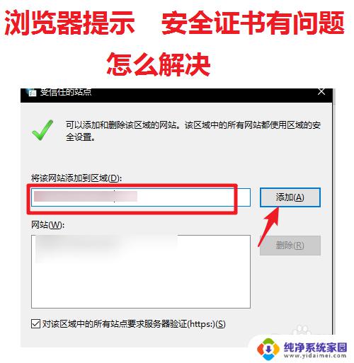 浏览器安全证书存在问题怎么解决 网页显示网站安全证书异常怎么办