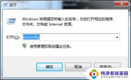 怎么删除win7启动项 win7多余开机启动项删除图文指南