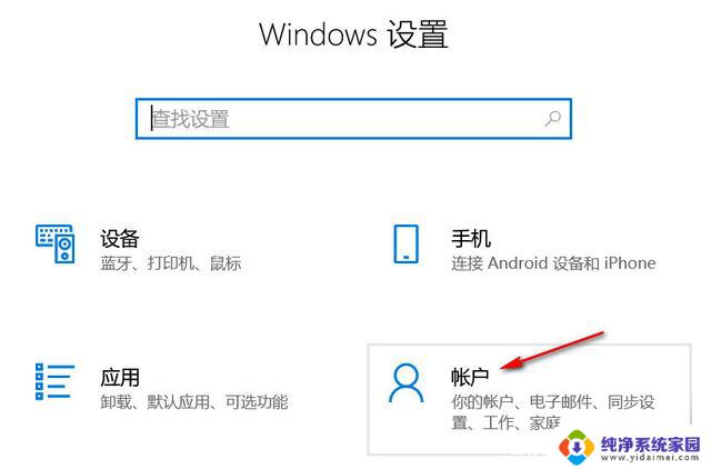 win10用户开机密码设置 win10电脑怎么设置开机密码