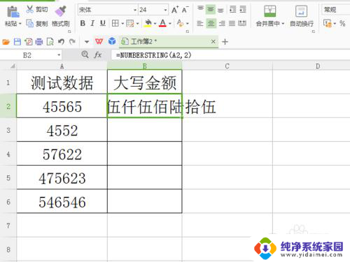 wps小写金额转大写自动生成公式 WPS表格怎么快速将数字转换为大写金额