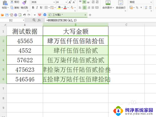 wps小写金额转大写自动生成公式 WPS表格怎么快速将数字转换为大写金额