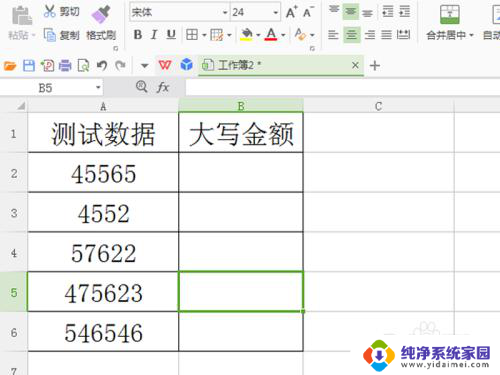 wps小写金额转大写自动生成公式 WPS表格怎么快速将数字转换为大写金额