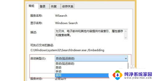 win10禁用搜索怎么关 Win10如何关闭Windows Search服务